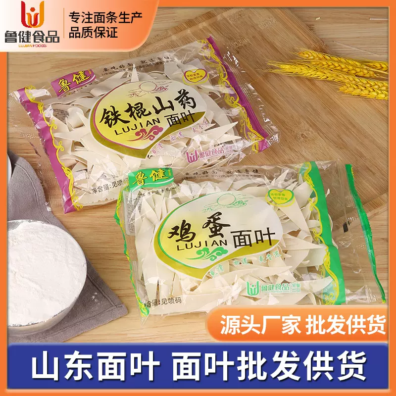 现货110g鸡蛋面片会销随手礼整箱铁棍山药整箱发货一件代发面片