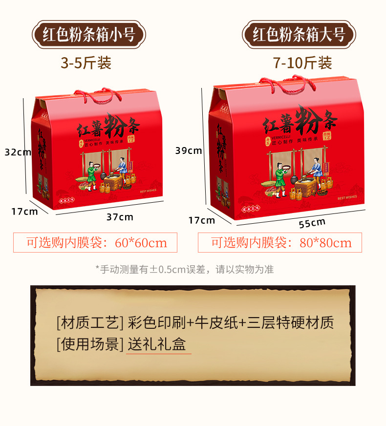 粉条箱详情上新_01