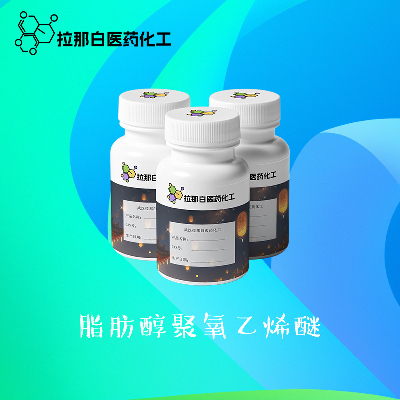 脂肪醇聚氧乙烯醚（52292-17-8）AEO-9乳化剂aeo-9 乳化分散去污