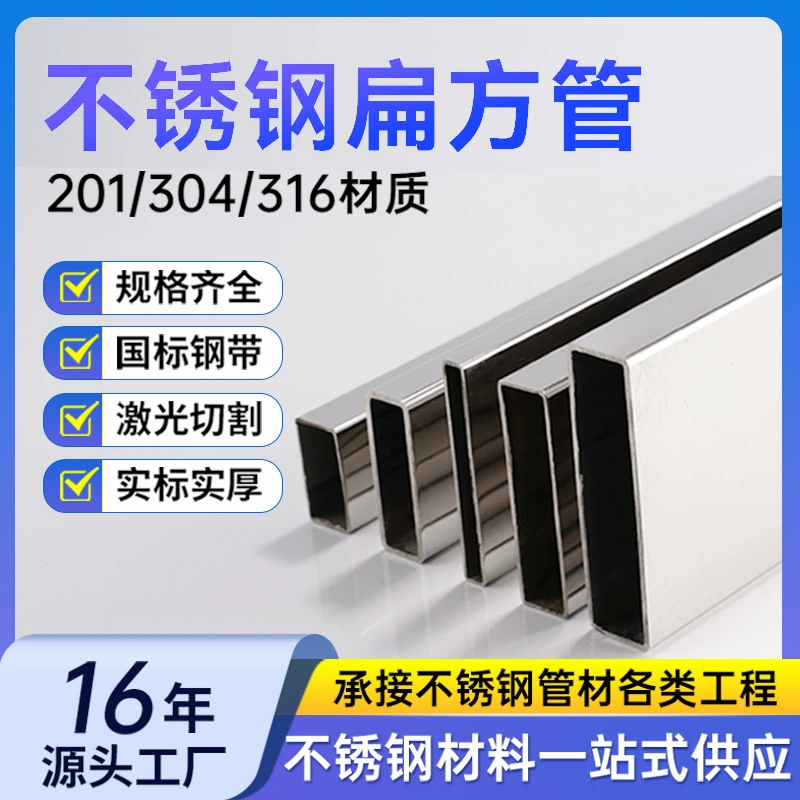 Прямоугольная труба из нержавеющей стали 304, полая квадратная труба, плоская труба из нержавеющей стали 201, квадратная труба из нержавеющей стали 316L с матовой отделкой