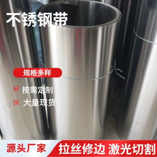 不锈钢带分条 无毛刺不锈钢带弹簧钢带卷201 304 301 316Ti硬态带