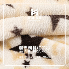 双面舒棉绒印花布料 剪花睡衣家居服北极绒布料 保暖卫衣套装面料