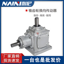 T系列减速机 转角器 齿轮箱 T2 T4 T6 T7 T8T10 T12 十字转换器