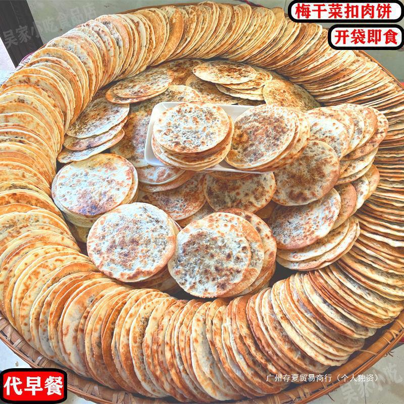 Finished Dried Plum Vegetables Crispy Biscuits Huangshan Specialty Charcoal Roasted Pot Helmet Instant Breakfast Authentic Anhui Specialty Snacks