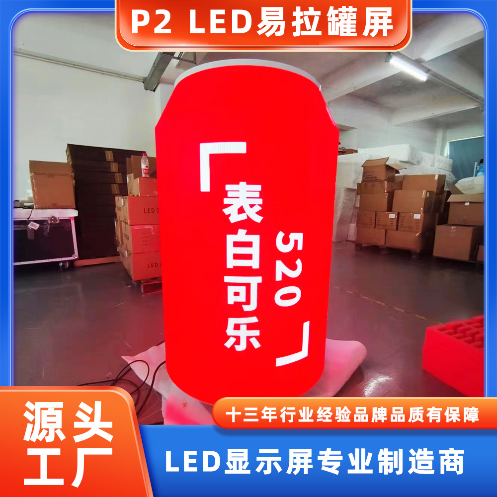 励康全彩广告易拉罐屏创意异形led屏多面异形屏展览馆屏厂家