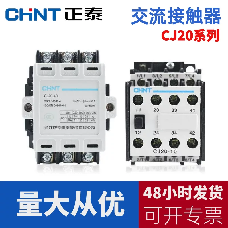 Контактор на переменный ток Zhengtai CJ20-100 100A 220V/380V моторный контактор AC