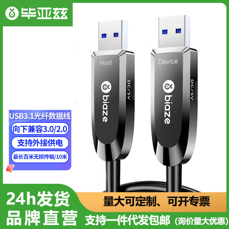 Biaz Optical Fiber Usb3.1/3.0 Compatible Usb2.0 Industrial Camera Visual Image Transmission Video Monitoring Line