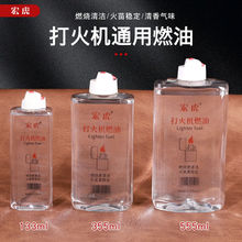 打火机煤油打火机配件煤油火机通用油透明塑料罐装高品质煤油