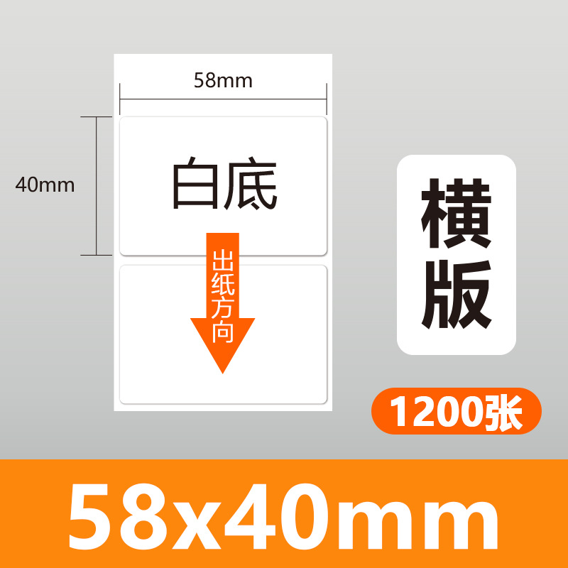 흰색 배경 58*40*1200장/롤(박스당 48장)