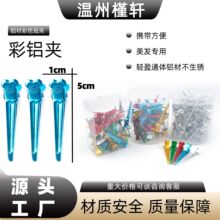 发夹铝夹彩韩式造型分区定位夹碎发夹侧边夹子化妆发型师发卡定制