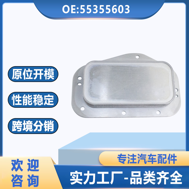 55355603 5650833 55571687适用于雪佛兰科鲁兹发动机机油散热器