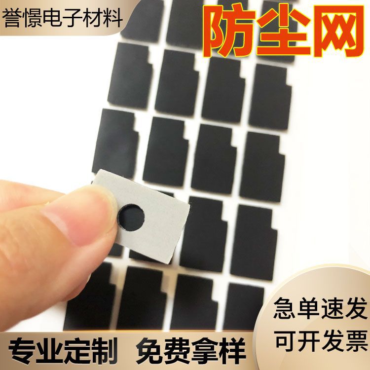 听筒音响加厚密封防尘网 无纺布自粘耳机喇叭网 滤网背胶尼龙网