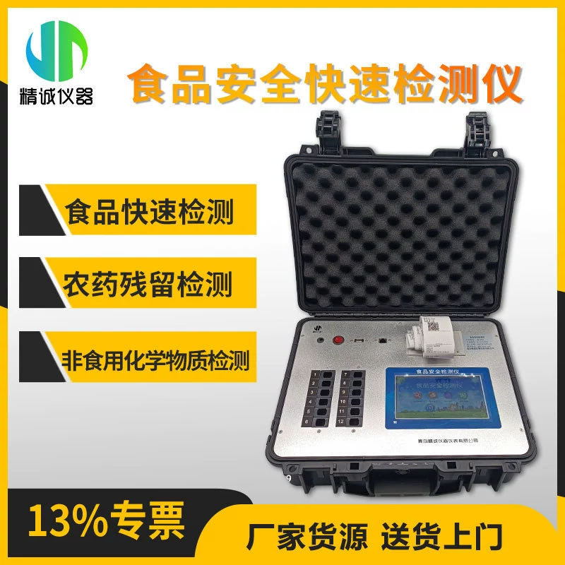 Детектор безопасности пищевых продуктов тяжелого металла выпарки овоща ветеринарного лекарства пестицида высокого интеллекта Многофункциональный быстрый