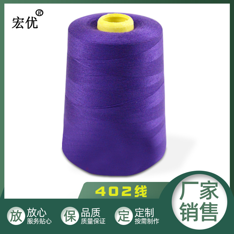 Manufactor goods in stock sale 7500 code 200 gram 402 Polyester Sewing thread colour support customized clothing Home textiles