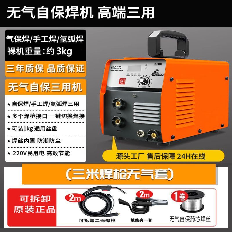 270 삼용도 엔지니어링 등급(2m 용접건 + 용접 와이어 세트)