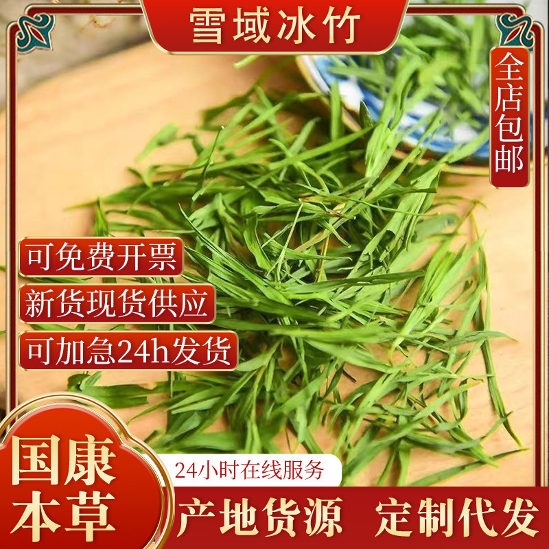 Authentic Yunnan Snow Mountain high altitude wild-picked snow-covered ice bamboo to clear away heat and relieve summer heat, new tea, herbal tea, Chinese medicinal materials
