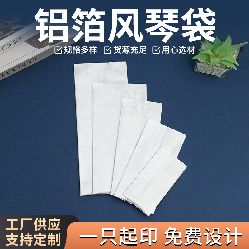 现货供应纯铝箔袋风琴袋茶叶真空袋休闲食品复合包装袋多尺寸批发