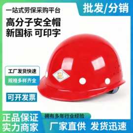 新国标誉丰高分子安全帽透气玻璃钢材质耐磨抗冲击建筑工地可印字