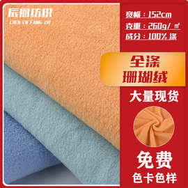 现货单面双面珊瑚绒针织面料服装全涤绒布睡衣加厚布料布匹整批