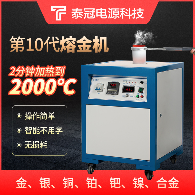 中频感应熔炼炉小型熔金炉高温融化金银铝锡铂金属铸造冶金提炼