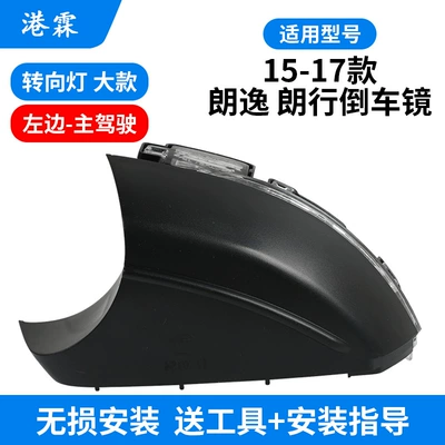 Rear mirror/rearview mirror assembly housing set sail - 15-17-lavida-lavida-left-side-of-turn-signal-genuine-goods-delivery-tool