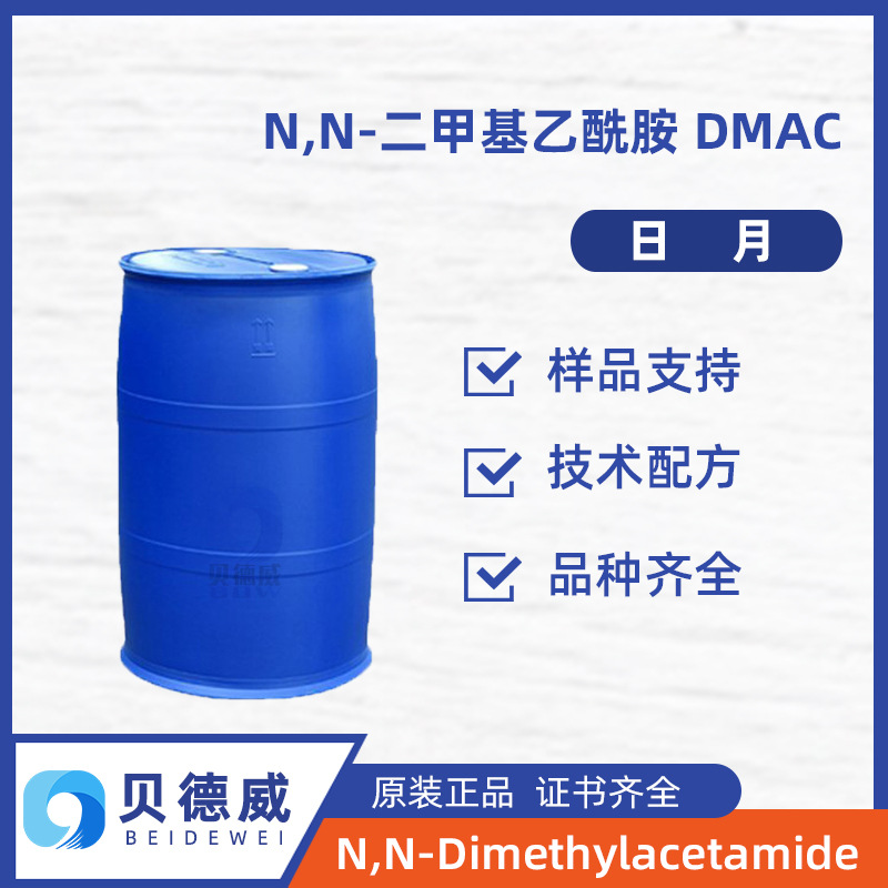 日月化工DMAC溶剂 N,N-二甲基乙酰胺 CAS  127-19-5 油漆清除剂