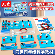 简单电路实验套装小学生电路实验器材套装四年级科学电学实验盒