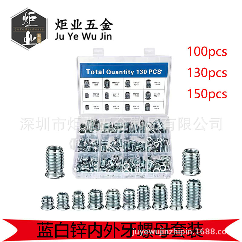 100/130蓝白锌内外牙家具螺母套装 沉头铁带介内六角预埋锥母盒装