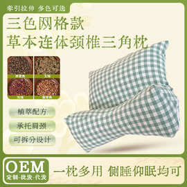 三色网格颈椎枕连体枕草本填充贴合颈部曲线可拆分仰睡侧睡助睡眠