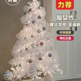 白色圣诞树家用ins风圣诞装饰品网红圣诞节装饰客厅diy2025新款