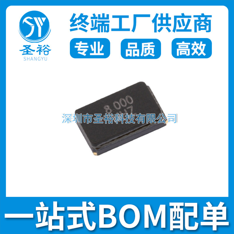 无源晶振 5032 8.000MHz ±20PPM 20PF 贴片5.0*3.2mm 2脚 谐振器