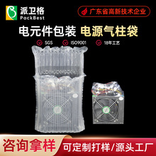 电源CPU气柱袋电脑配件缓冲保护包装袋快递配送气泡袋气柱卷材料