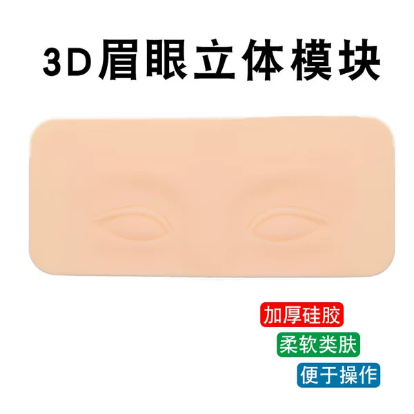 Embroidery Exercise Leather Silicone Imitation Leather Beginners Novice Fake Leather Eyebrow Eye Exercise Block Eye Eyebrow Exercise Module