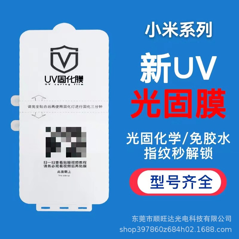 UV Light Fixed Film for Xiaomi 10 Mobile Phone Film 11ultra Curved Surface civi Full Screen mi12Pro Film Extreme Edition