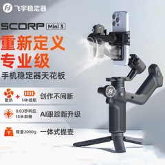 Feiyu Scorpion MINI3 携帯電話ジンバルスタビライザーハンドヘルドビデオ撮影専用機器 360 度回転ストレートジンバル