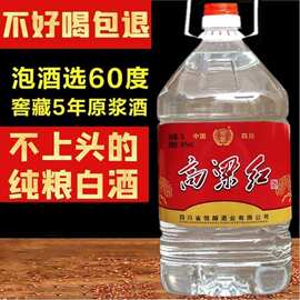 四川桶装纯粮食白酒10斤52度60度浓香型高粱酒散装酒泡药白酒价
