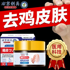 右京製薬は鳥肌のしこりの毛嚢の角化に行って乾燥して薬の膏の専用の毛周の魚鱗の蛇の皮の角化を取り除きます。