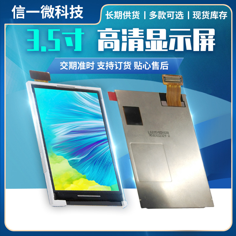 夏普3.5寸液晶显示屏原装高清手机屏显示屏LS035Y8DX02A半反半透