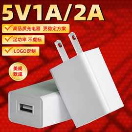 5V1A美规充电器 充电头套装USB手机电源适配器小家电通用现货批发
