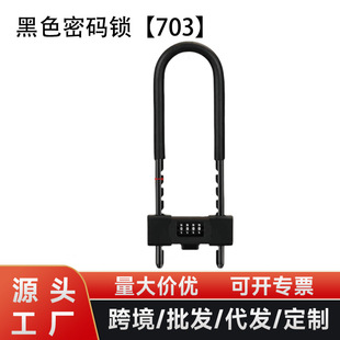 Source Factory Cross-Border Wholesale Glass Door U-Shaped Password Mechanical Lock Office Shop Double Door Anti-Theft Lock