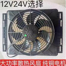 大功率汽车散热电子扇14x18汽车水箱驻车空调冷凝器风扇18电子扇