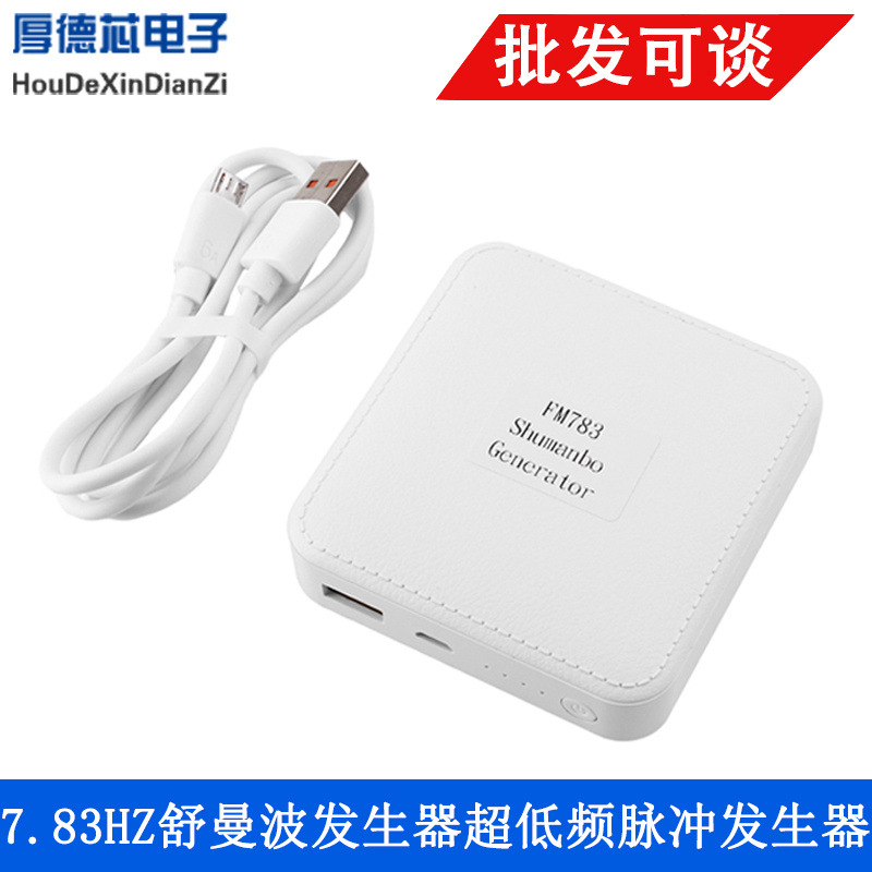 7.83HZ可编程发生器低频脉冲发生器FM783 带USB线