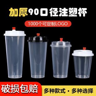90 Caliber Thickeneded Milk Tea Cup Disposable Plastic Cup with Lid Cold Drink Cup Beverage Juice Injection Molding Frosted