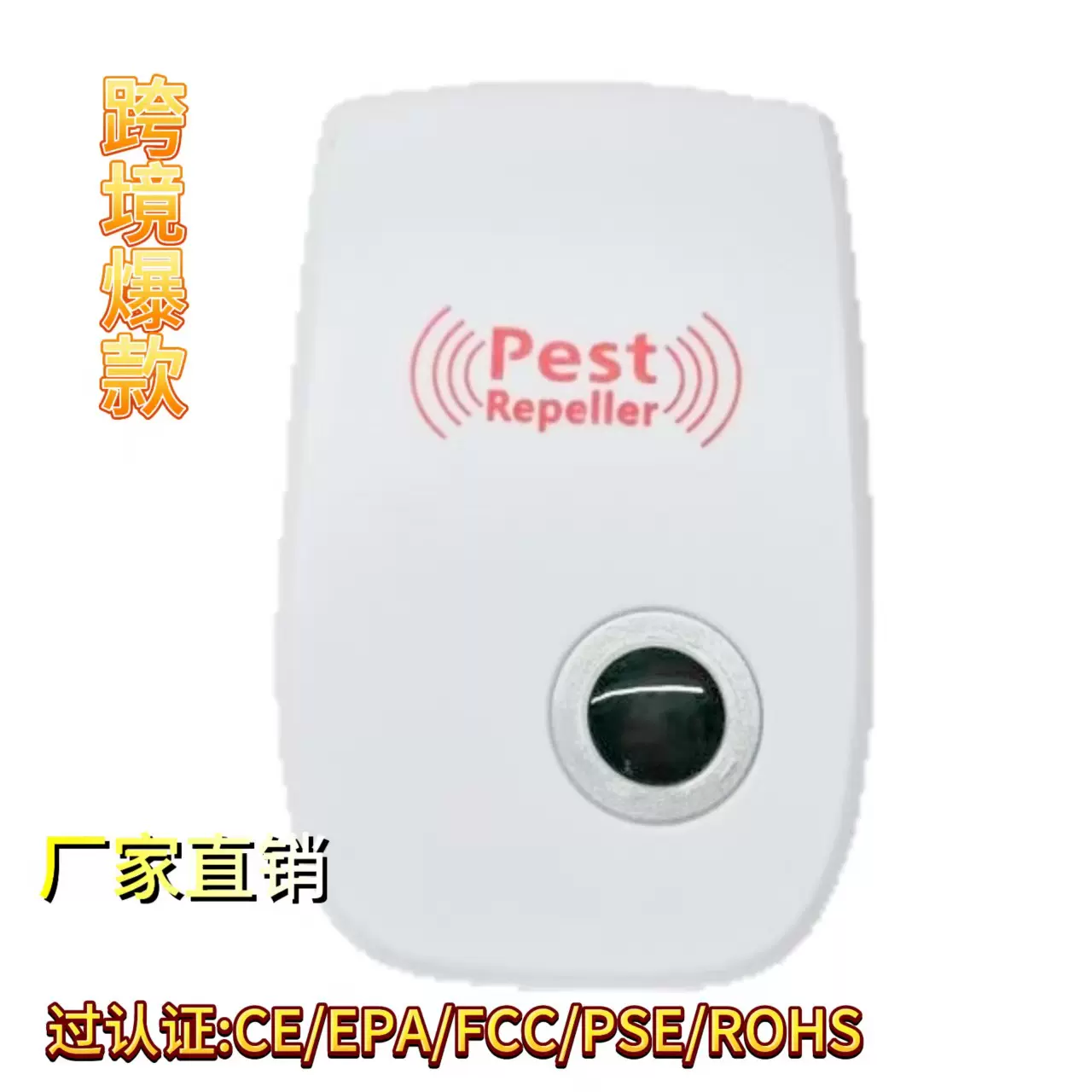 驱鼠器驱蚊器驱赶器超声波电子驱虫器驱虫驱蟑螂源头工厂老鼠