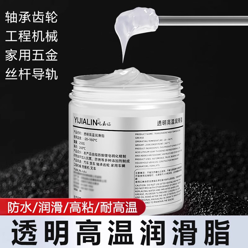 Transparent High Temperature Grease Butter Waterproof High Temperature Resistant Bearing Gear Machinery Car Sunroof Door Butter 250g