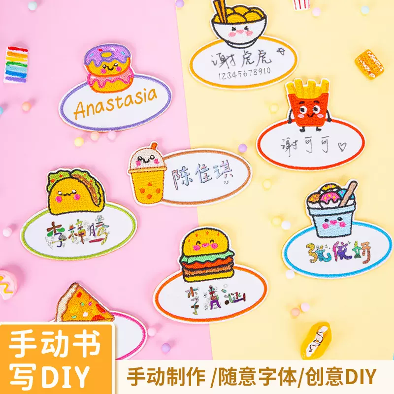 原创汉堡薯条班级制做名字贴入园衣服小学中学姓名贴可缝刺绣布贴