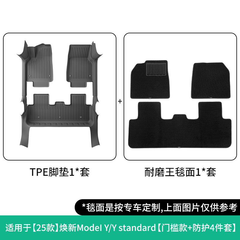 Sill Coverage, Shiyong Modelə uyğun ayaqaltı - 25-model-yy-standard-double-layer-wear-resistant-door-sill-4-piece-protection-kit-floor-mats