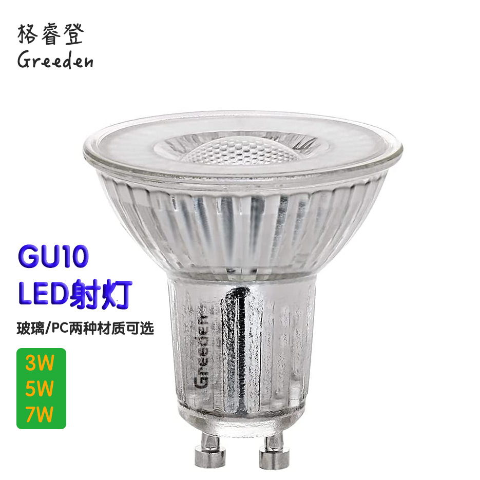 玻璃材质led灯杯MR16射灯COB插脚灯泡230V高显色7W可调光GU10