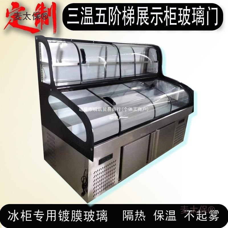 三温三控阶梯保鲜冷藏展示柜商用冰柜冰箱饭店烧烤点菜柜适麦太保