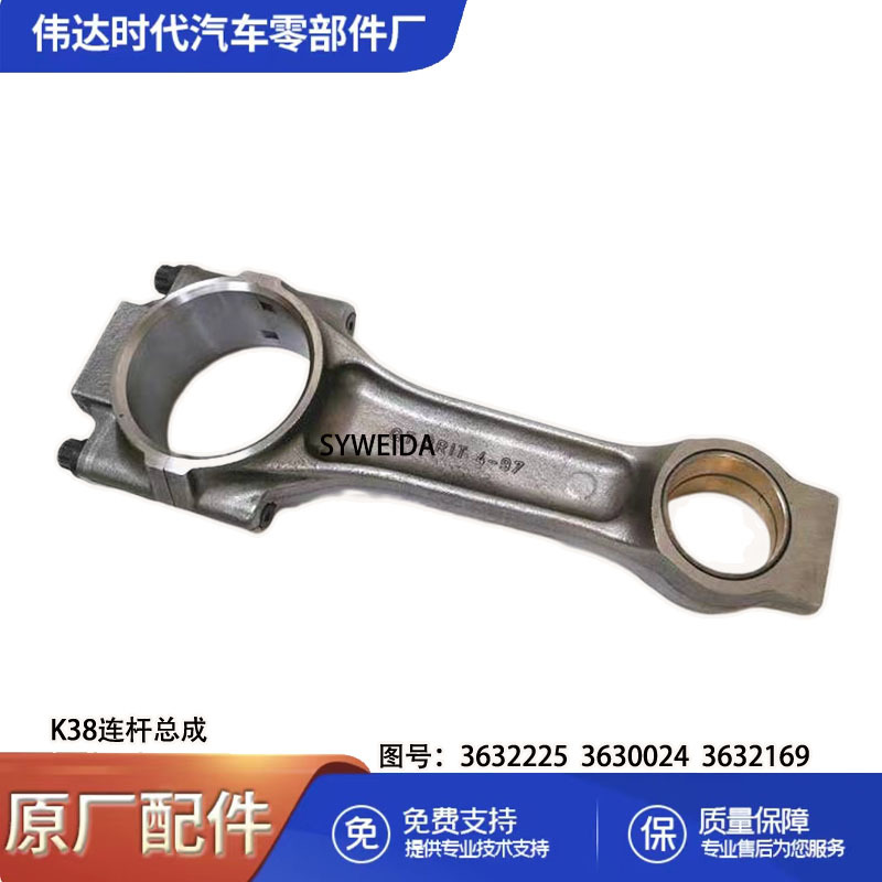 Chongqing Cummins diesel engine accessories K38 connecting rod assembly 3632225 3630024 3632169